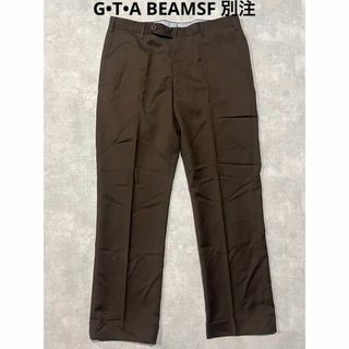 ジーティーアー(G.T.A)のG•T•A BEAMSF 別注　スラックス　ブラウン　ルーマニア製　ダブル仕上げ(スラックス)