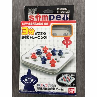 シンペイ　コンパクト　3分でできる思考力トレーニング！(オセロ/チェス)