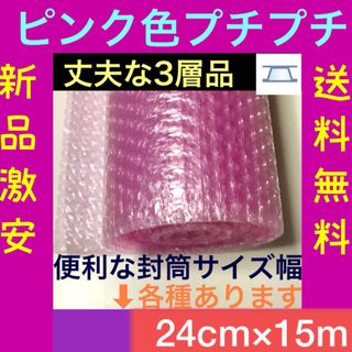 ピンク プチプチ梱包材 エアキャップ エアパッキン 気泡緩衝材  送料無料(その他)