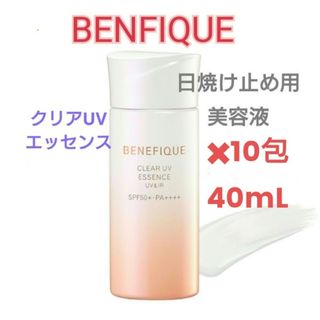 BENEFIQUE - ベネフィーク クリアUVエッセンス 日焼け止め用美容液 10包♥40mL