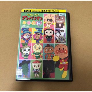 アンパンマン - DVD それいけ！アンパンマン '19 VOL.5