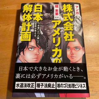 株式会社アメリカの日本解体計画(アニメ)