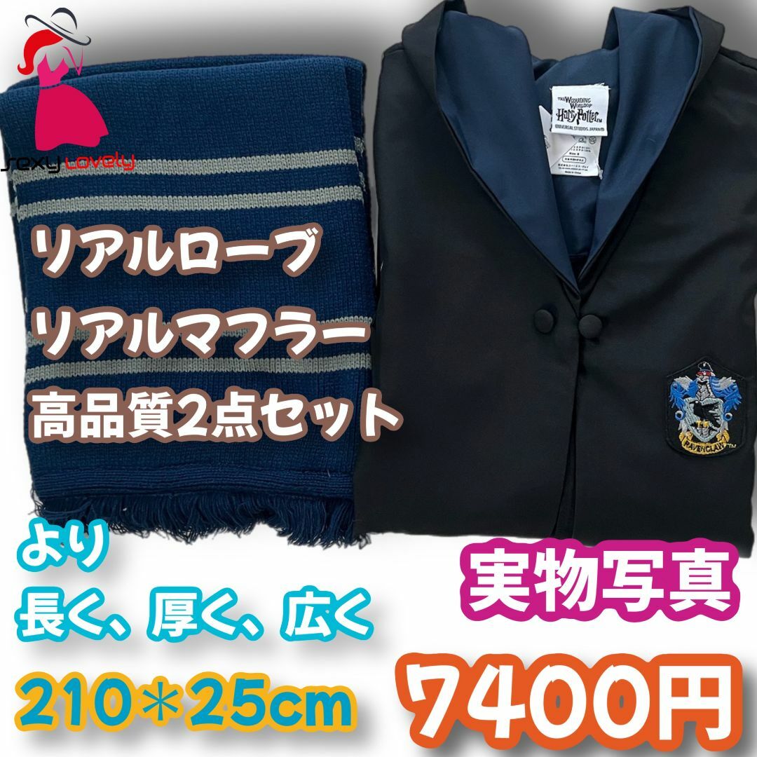 【XSサイズ】ハリーポッター スタジオツアー レイブンクロー 超得2点