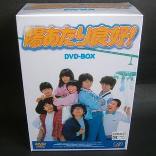 【未開封】TVドラマ 陽あたり良好! DVD-BOX(TVドラマ)