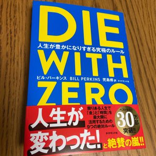 ＤＩＥ　ＷＩＴＨ　ＺＥＲＯ(人文/社会)