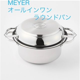 MEYER - 【新品】　マイヤー　オールインワンラウンドパン　22㎝　MEYER