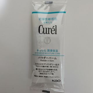 キュレル(Curel)のキュレル　Curel　パウダーバーム　サンプルサイズ(フェイスオイル/バーム)