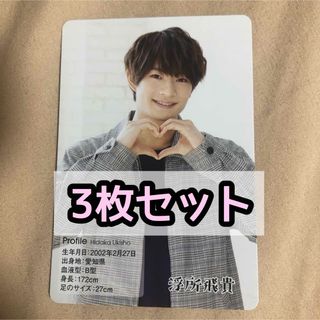 ジャニーズ(Johnny's)の美少年 浮所飛貴 プロフィールカード3枚セット(アイドルグッズ)