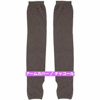 ✨大特価✨アームカバー UVカット 90％以上 綿 麻 レディース 日本製(手袋)