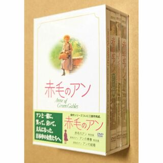 新品 赤毛のアン・三部作 DVD-BOX(その他)