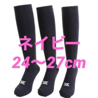 ゼット(ZETT)の野球ソックス◇野球ストッキング◇ZETT◇ネイビー◇２４〜２７(ソックス)