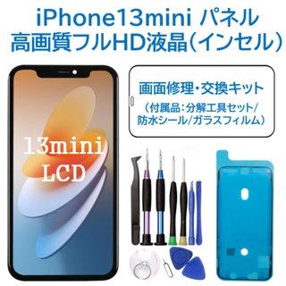 【新品】iPhone13mini 液晶（フルHD）フロントパネル 画面修理交換(ディスプレイ)