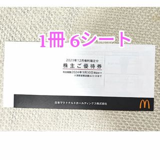 マクドナルド(マクドナルド)のマクドナルド 株主優待＋ディズニー小袋☆1冊(6シート)(その他)