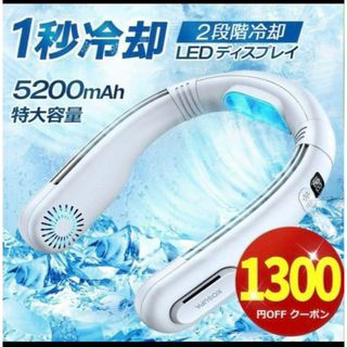 2024年最新 首掛け扇風機 ネッククーラー5200mah 定価7980円