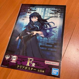 鬼滅の刃　柱稽古編　一番くじ　F賞　クリアポスター　時透無一郎　霞柱(ポスター)