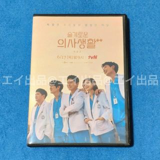 韓国ドラマ　賢い医師生活  シーズン2　DVD(韓国/アジア映画)