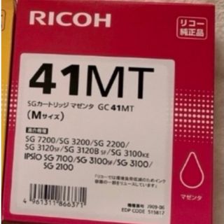 RICOH - RICOHリコー 純正品 インク SGカートリッジ GC41 マゼンタ