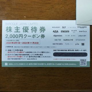 バロックジャパンリミテッド　優待券　2000円