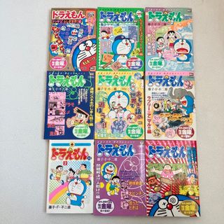 ドラえもん どらえもん 漫画 マンガ まんが9冊