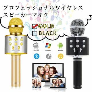 【カラオケマイク】カラオケ　ゴールド Bluetooth ワイヤレス　USB(その他)