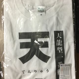 巡洋艦 天龍 Tシャツ Mサイズ(Tシャツ/カットソー(半袖/袖なし))