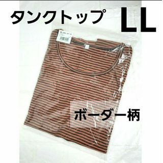 新品 LL 大きいサイズ 綿混タンクトップ ボーダー柄 オレンジ系(Tシャツ(半袖/袖なし))