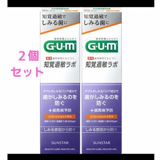 サンスター(SUNSTAR)のガム・知覚過敏ラボ デンタルペースト[リフレッシュシトラス]90g(歯磨き粉)