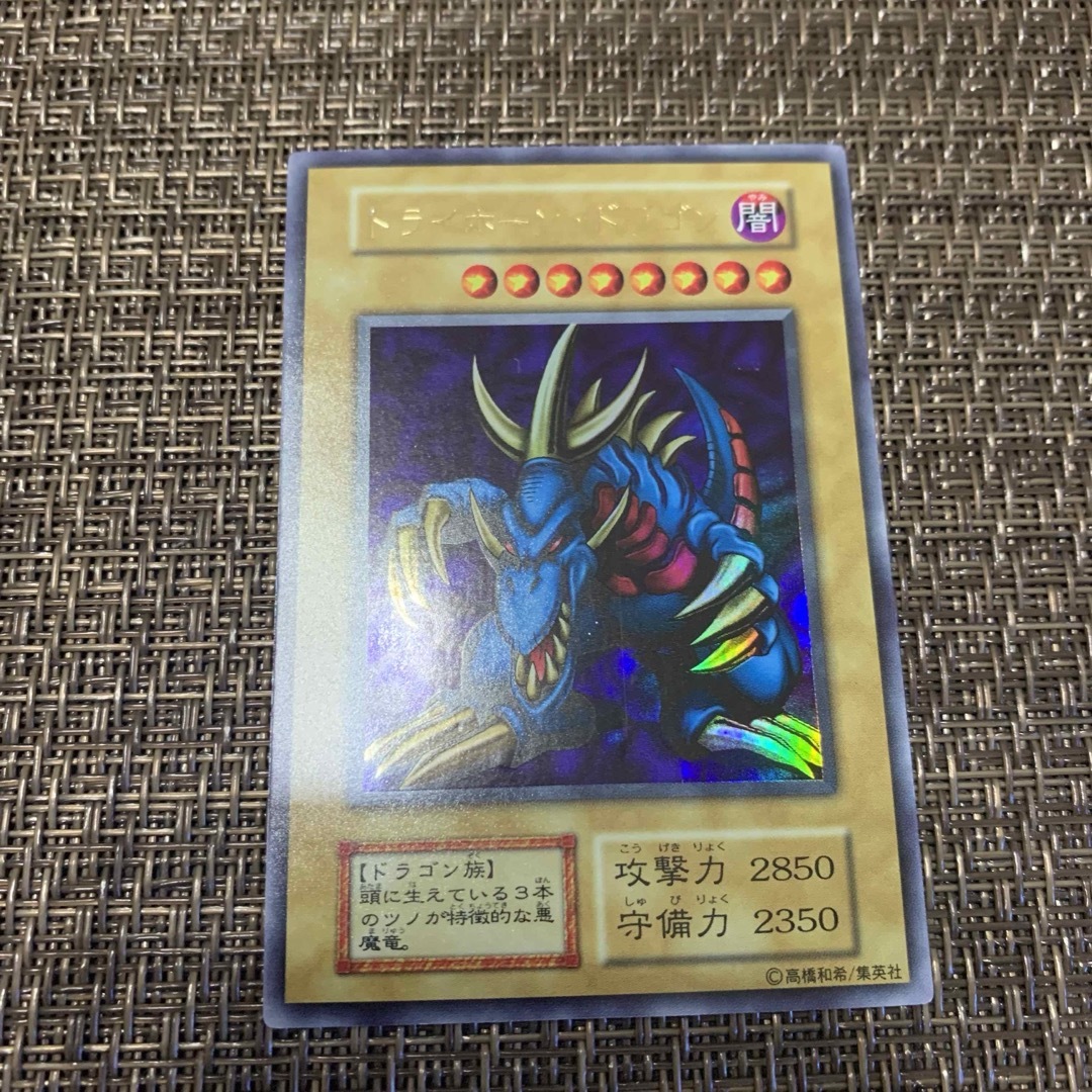 遊戯王 トライホーン・ドラゴン ウルトラ 初期 遊戯王 トライホーン・ドラゴン ウルトラ 初期