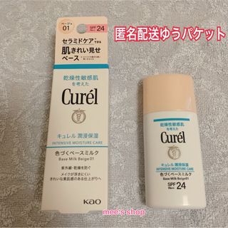 キュレル(Curel)のキュレル 色づく ベースミルク ベージュ01(化粧下地)