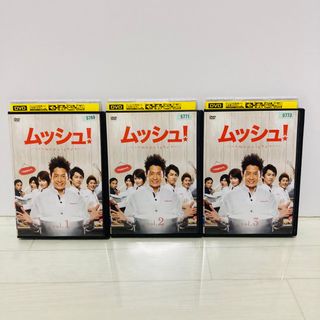 ムッシュ! DVD 全巻 1-3巻　EXILE KEIJI(TVドラマ)