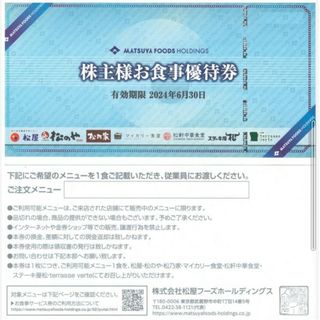 マツヤフーズ(松屋フーズ)の松屋フーズ株主優待お食事券1枚+ミッキー整理袋1枚(その他)