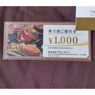 ブロンコビリー 株主優待券 4000円分（1000円*4）