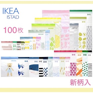 IKEA イケア ジップロック 100枚  ISTAD /フリーザーバッグ