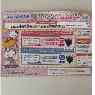 サンリオ - サンリオピューロランド　クーポン