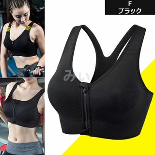 スポーツブラ ファスナー付き 前開き ブラック Ｌサイズ 新品 未使用(その他)