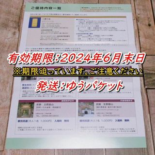 三菱マテリアル 株主優待券１枚◆佐渡金山 土肥金山 生野銀山 尾去沢金山a(その他)