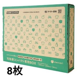 宅急便コンパクト専用BOX ×8枚(ラッピング/包装)