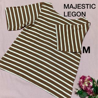 MAJESTIC LEGON - MAJESTIC LEGON マジェスティックレゴン カットソー(ボーダー)M