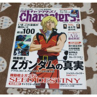 日経キャラクターズ 2005年5月号(アニメ)