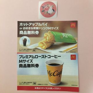 マクドナルド　シール付き