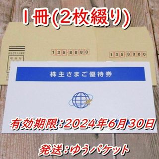 KNT-CT 近畿日本ツーリスト 株主優待券１冊(２枚綴り)◆クラブツーリズム(その他)