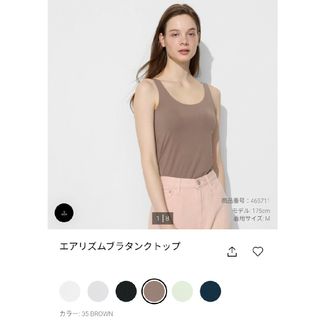 ユニクロ(UNIQLO)の●LS-152● エアリズムブラタンクトップ(タンクトップ)