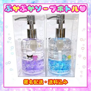 サンリオ - 【新品】サンリオ  ぷかぷかソープボトル　クロミ & ハンギョドン　2種セット☆