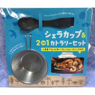 カルディ(KALDI)のカルディ　KALDI  シェラカップ&カトラリーセット　アヒージョシーズニング付(食器)