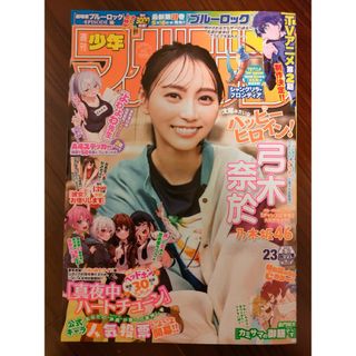 コウダンシャ(講談社)の週刊少年マガジン２３号/２０２４年５月２２日号 （講談社）※一部切抜き箇所あり(漫画雑誌)