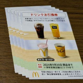 マクドナルド - マクドナルド株主優待券　ドリンクお引換券