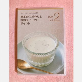 ♡ ユーキャン スイーツコンシェルジュ講座 DVD(趣味/実用)