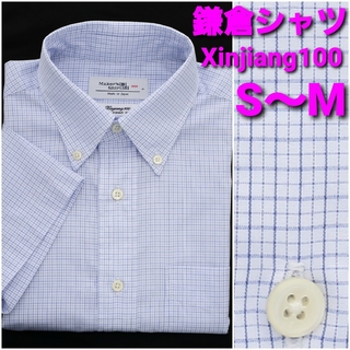 【美品】鎌倉シャツ 半袖シャツ S～M Xinjiang100 グラフチェック柄(シャツ)