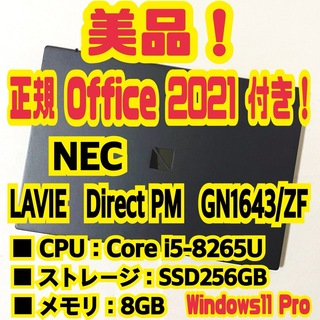 エヌイーシー(NEC)の【正規Office付‼️】NEC　LAVIE　GN1643/ZF　ノートパソコン(ノートPC)