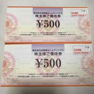 吉野家　株主優待　1000円分(レストラン/食事券)